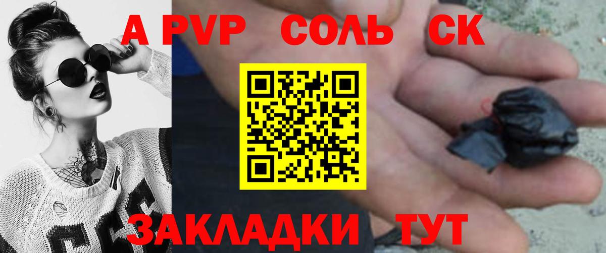 APVP Соль Жигулёвск