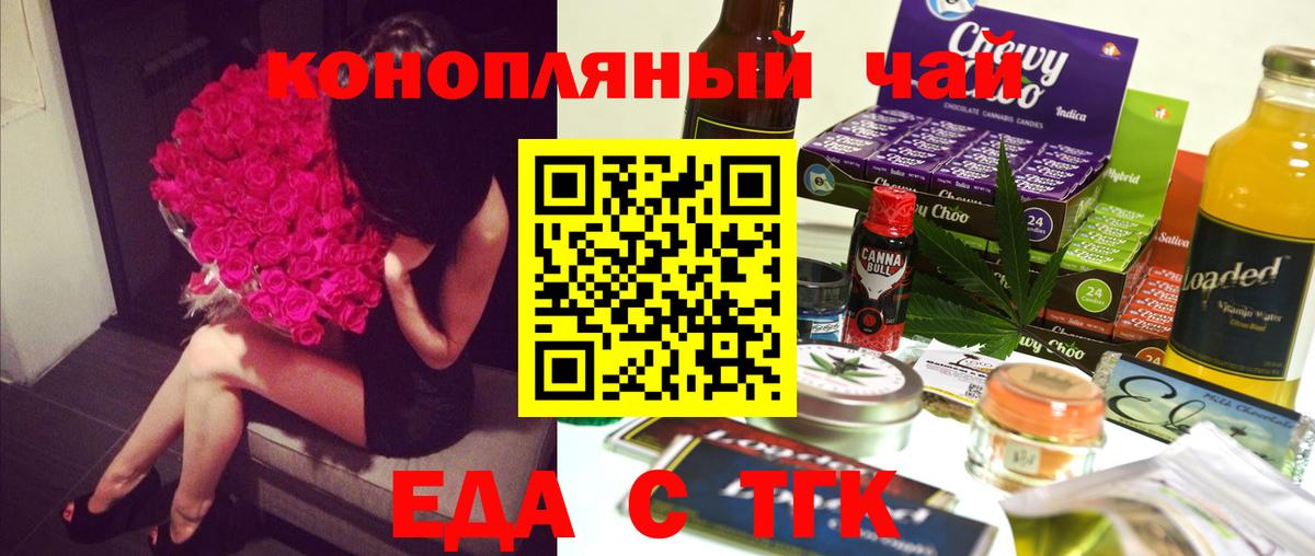 Еда ТГК марихуана  Вход с VPN  Жигулёвск 