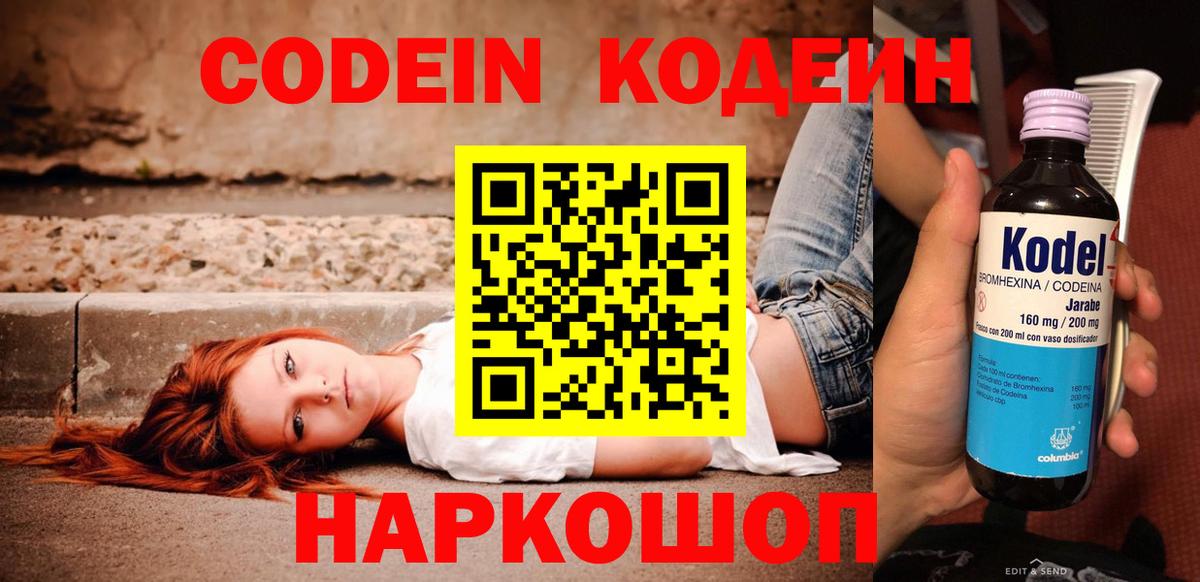 Жигулёвск  Кодеин Purple Drank  Вход с VPN 
