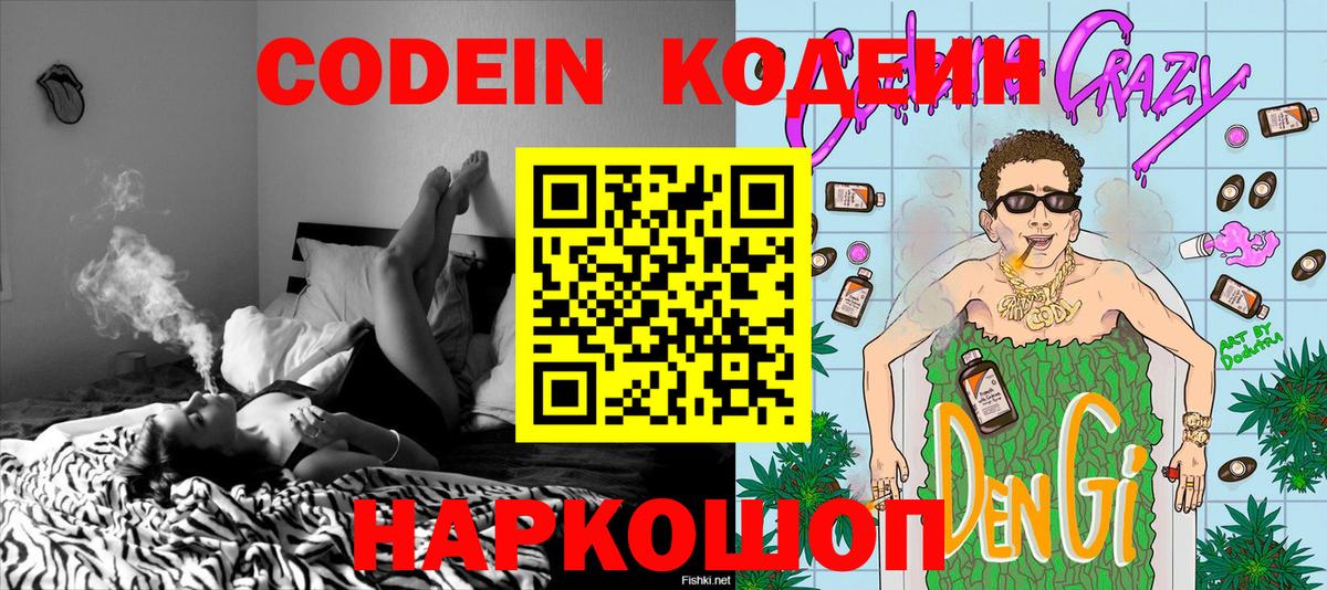 Codein напиток Lean (лин) Жигулёвск