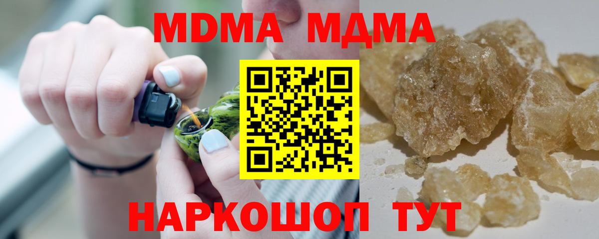MDMA кристаллы Жигулёвск