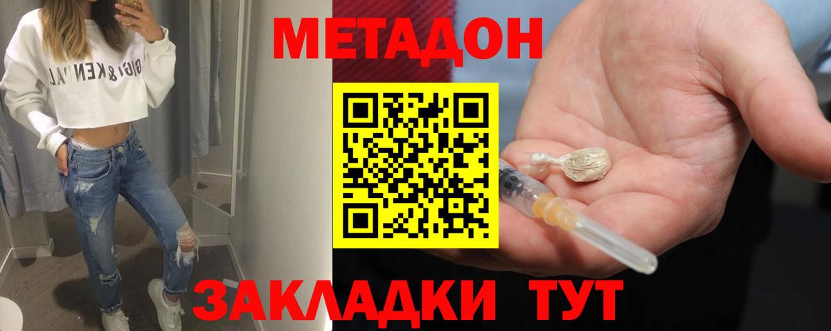МЕТАДОН methadone Жигулёвск
